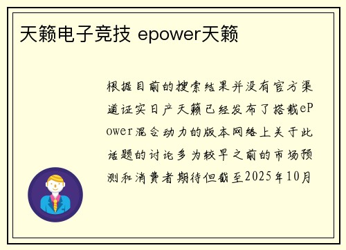 天籁电子竞技 epower天籁
